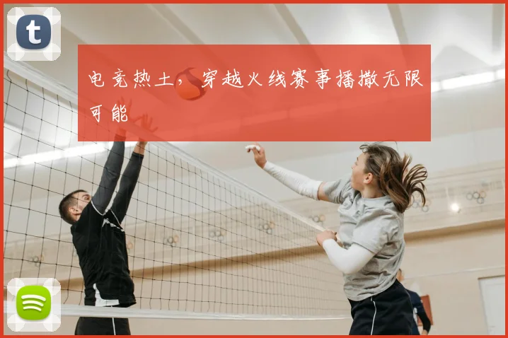 电竞热土，穿越火线赛事播撒无限可能
